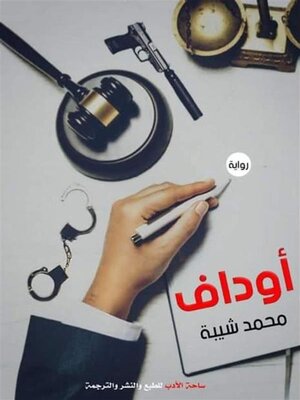 cover image of أوداف